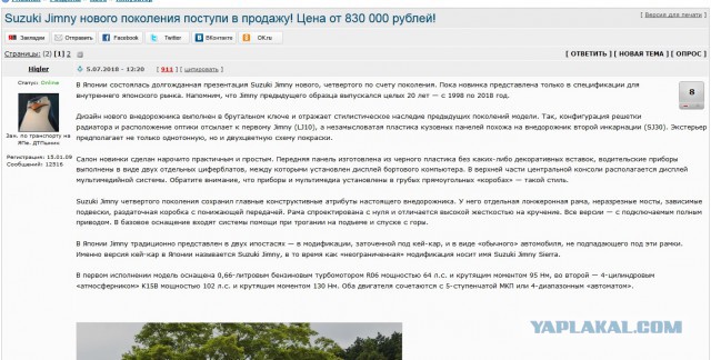 Suzuki Jimny нового поколения поступи в продажу! Цена от 830 000 рублей!