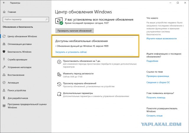 Ноябрьское обновление Windows 10 уже доступно — скорее набор заплаток, чем функций
