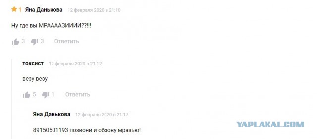 "Отвези меня, мразь!"
