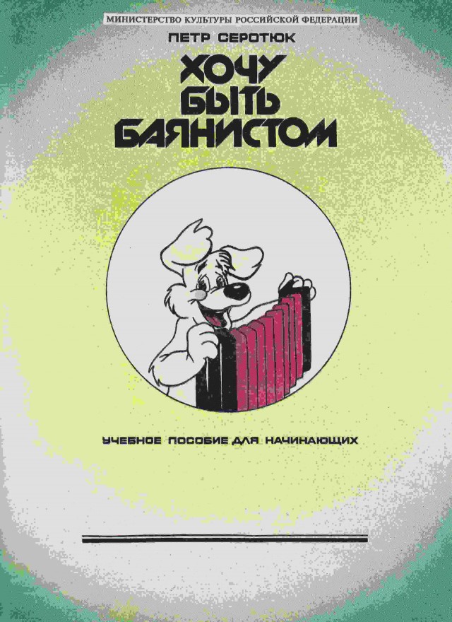 Слёт баянологов