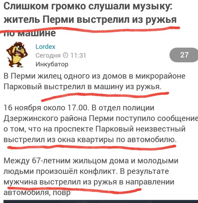 Слишком громко слушали музыку: житель Перми выстрелил из ружья по машине
