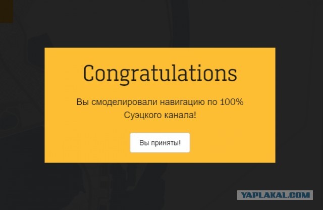 Проведи контейнеровозом по Суэцу