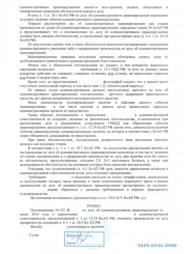СтопХам - "Вы арестованы"