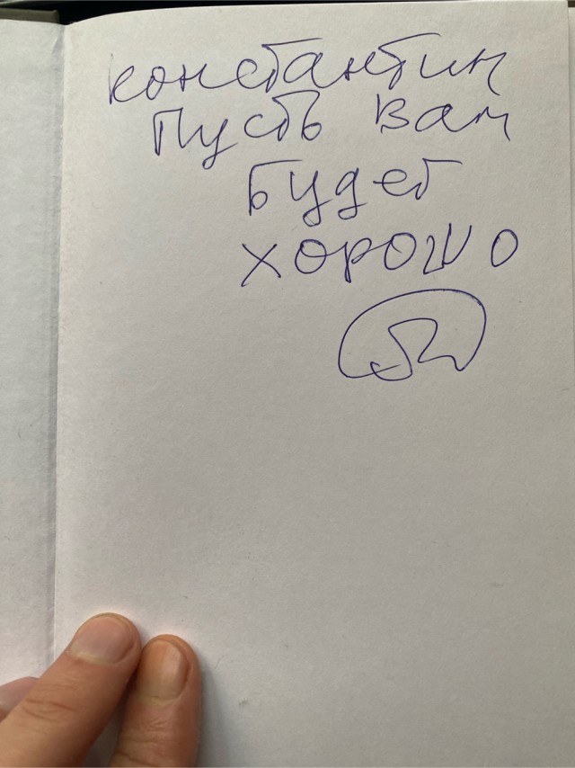 Автографы. Есть те, которые особо дороги вам лично?