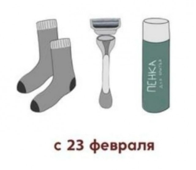 Подарки на 23 февраля
