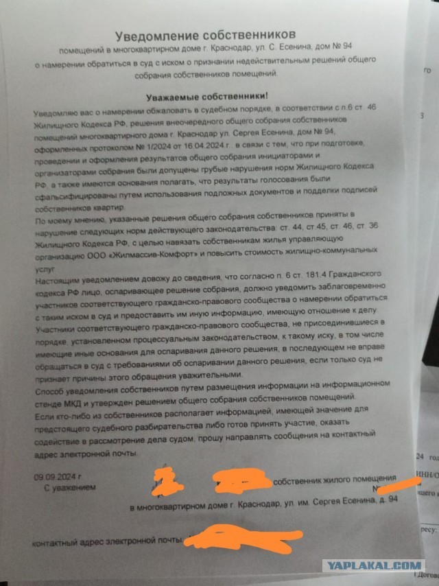 Жилищный беспредел в Краснодаре!