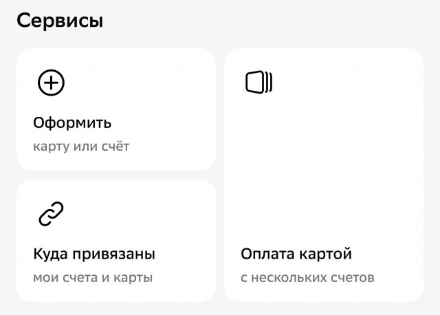 Сбербанк добавил очень удобный раздел. Он защитит от ненужных подписок