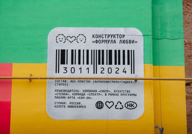 Муралы в Нижнекамске