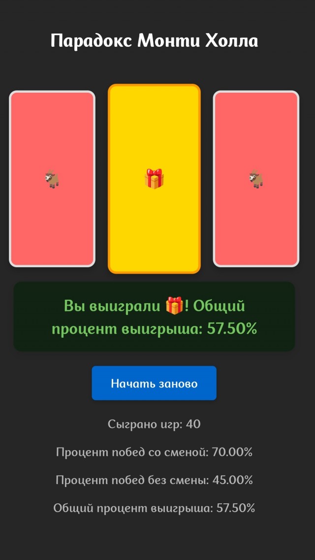 О парадоксе Монти Холла