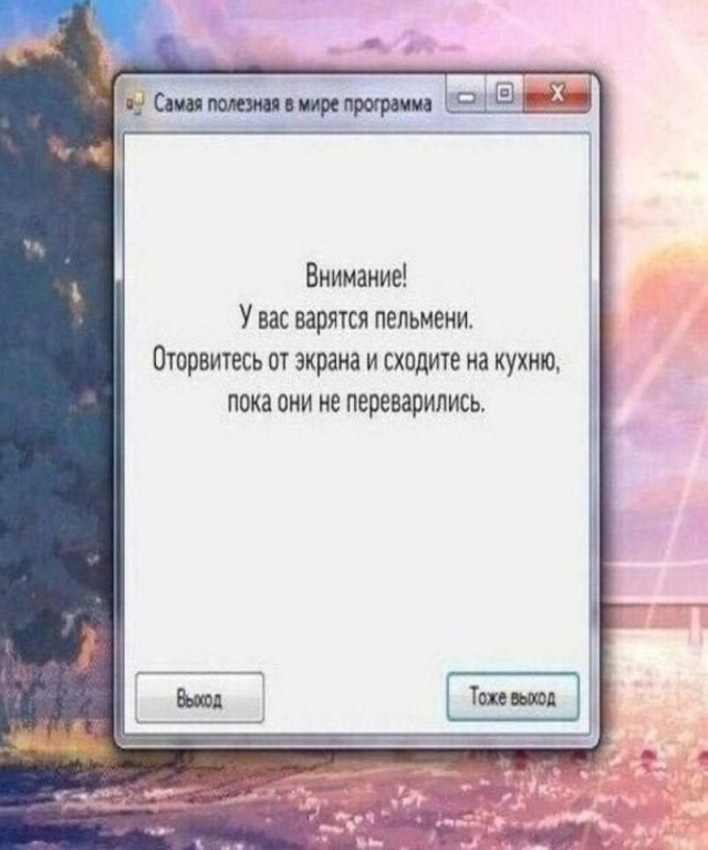 Самая полезная в мире программа