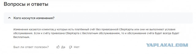 Сбербанк вводит плату за обслуживание счетов
