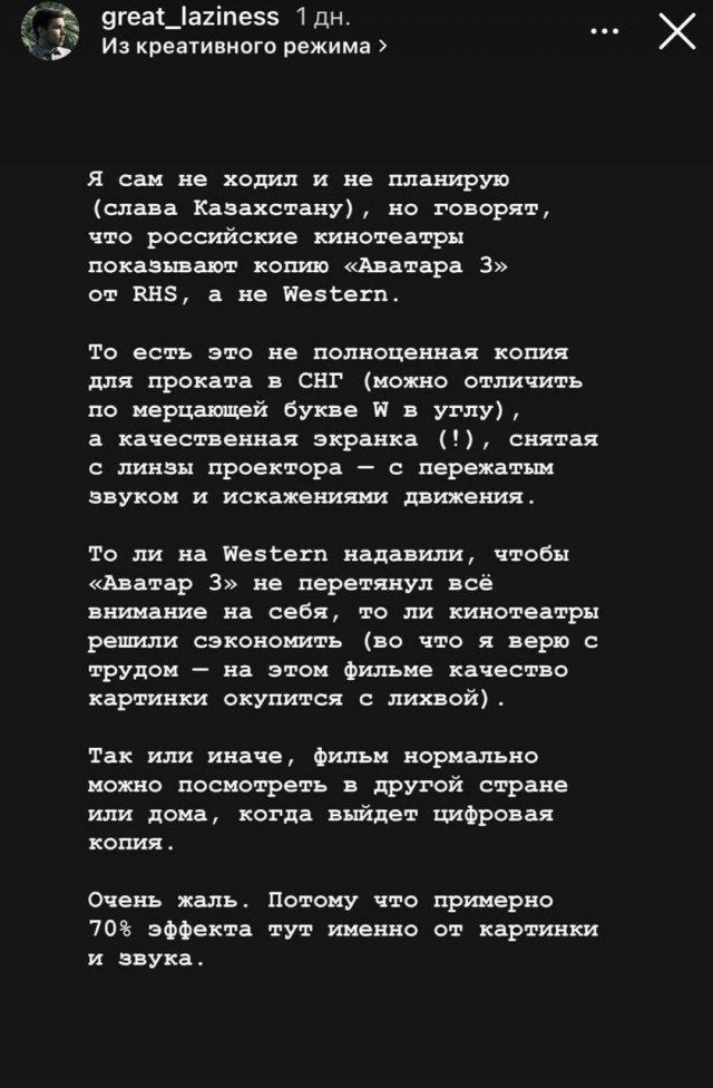 В российских кинотеатрах показывают экранку «Аватара 3»
