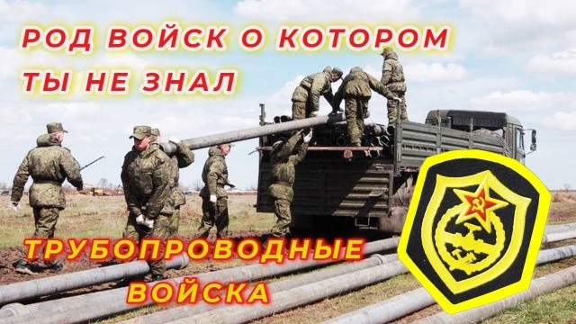День службы горючего!