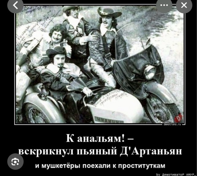 Д`Артаньян и три мушкетёра