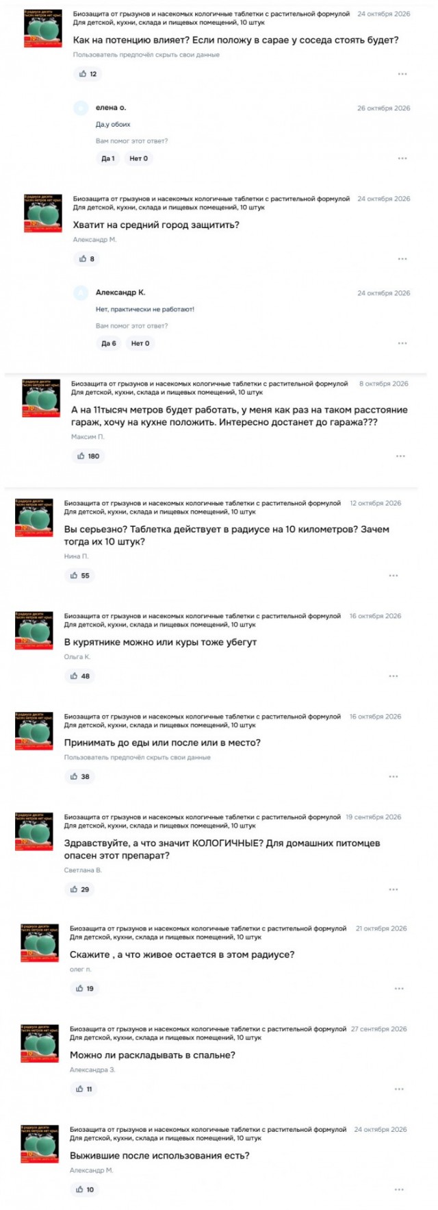 Уникальное средство от мышей обнаружено на Озоне