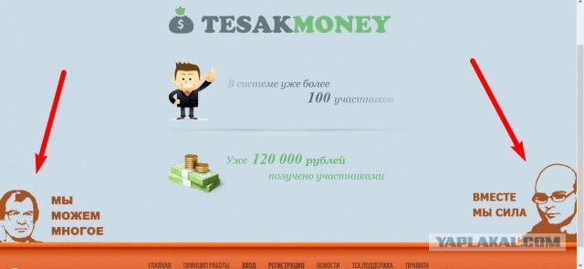 Подонок Тесак получил отпор.