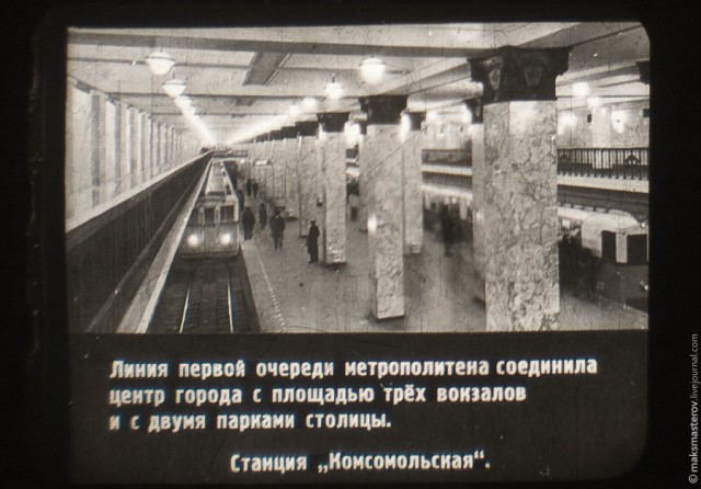 Московский Метрополитен. Как начиналось.