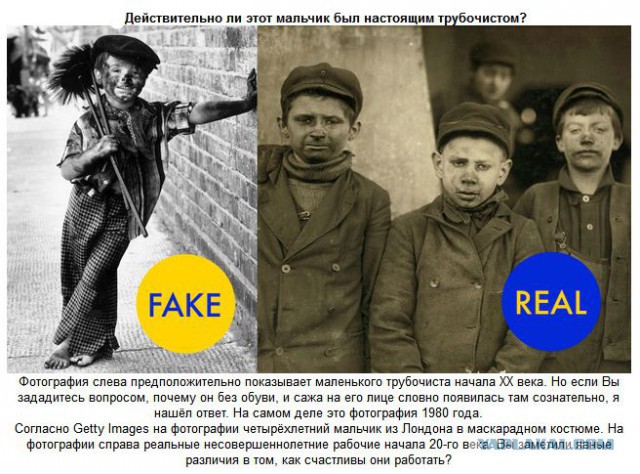 Ложные факты опубликованные в прессе