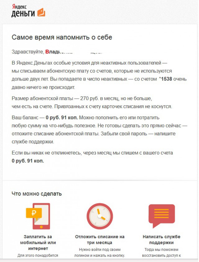 Яндекс-кошелек заберет Ваши деньги