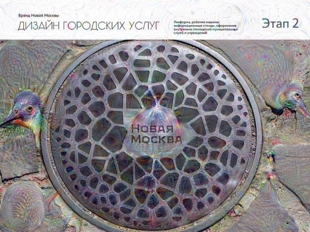 Куда ушли 15 млн. рублей за Бренд новой Москвы?