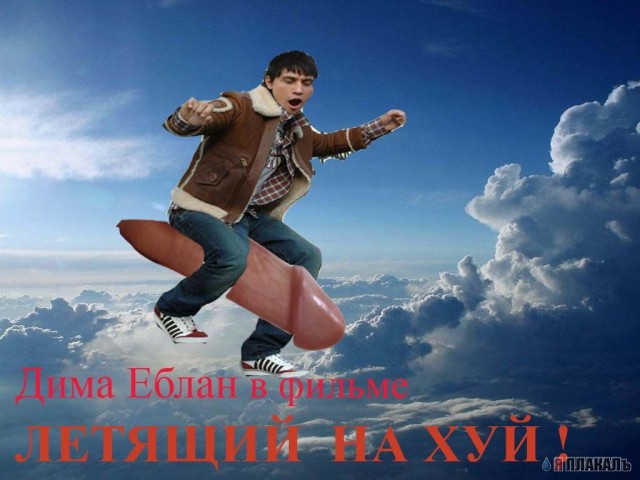 Фотожаба: Дима Билан