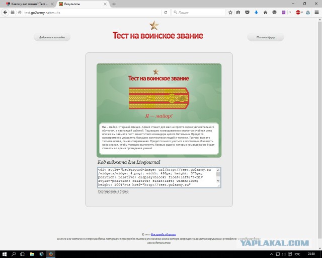 Какое у вас звание? Тест от министерства обороны)