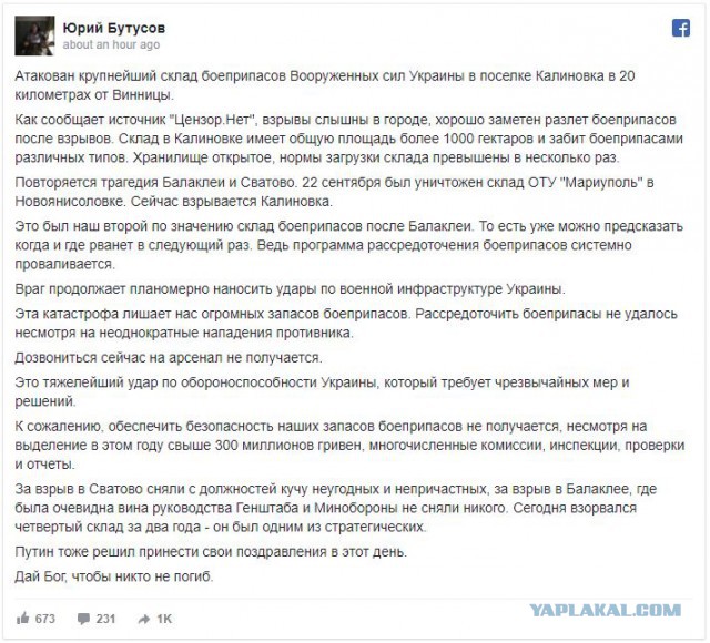 Взрывы на складе боеприпасов в Калиновке, под Винницей