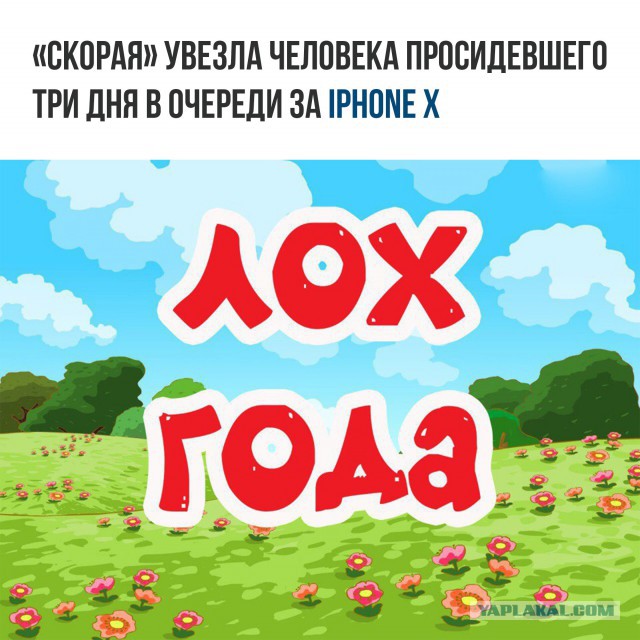 Как 40 чеченцев обломали толпу "ожидателей айфона"
