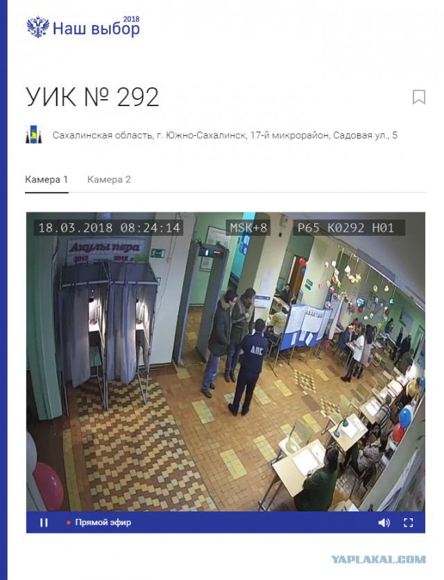 Видеотрансляция выборов 2018