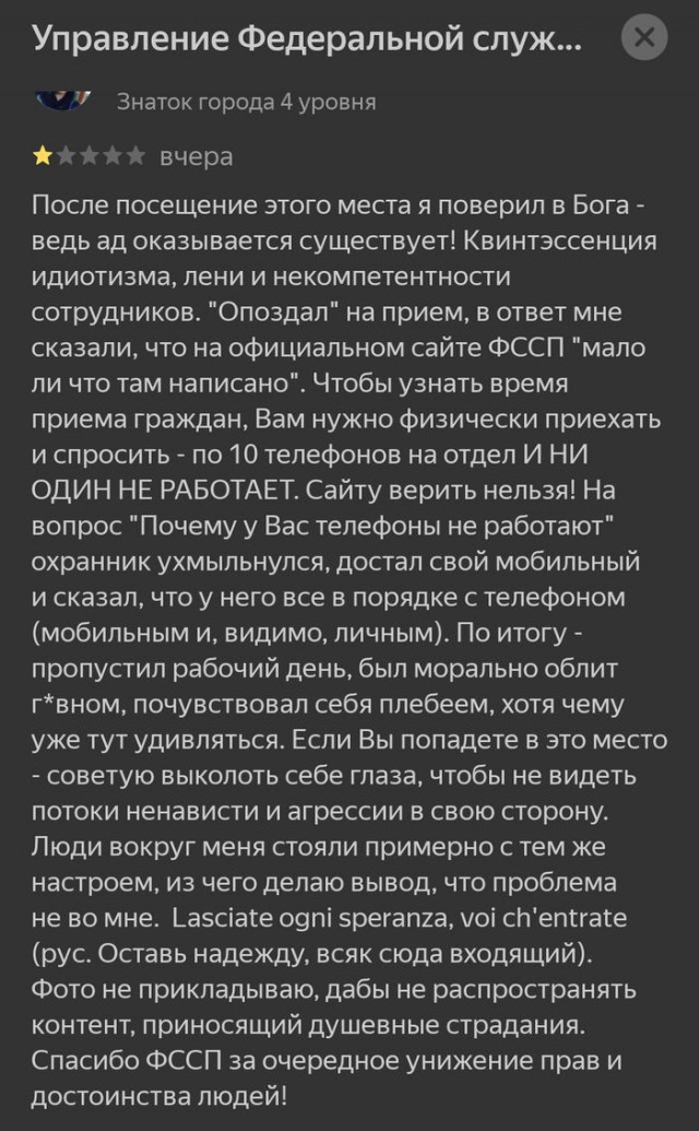 Доказательство того, что ФССП - натуральный филиал ада