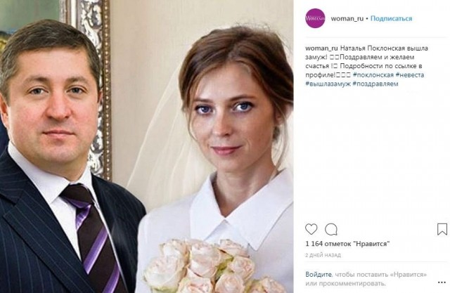 Муж Поклонской разводится с ней