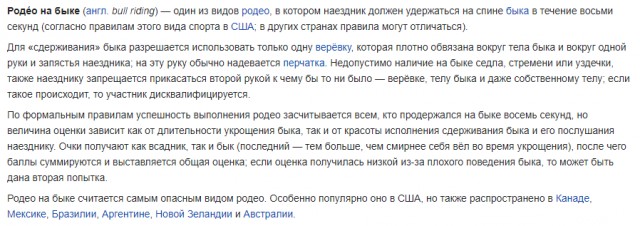 Бык не разочаровал...