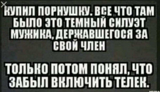 Предлагаю немного слегка пошлых картинок с надписями и без 16+ (05.08)
