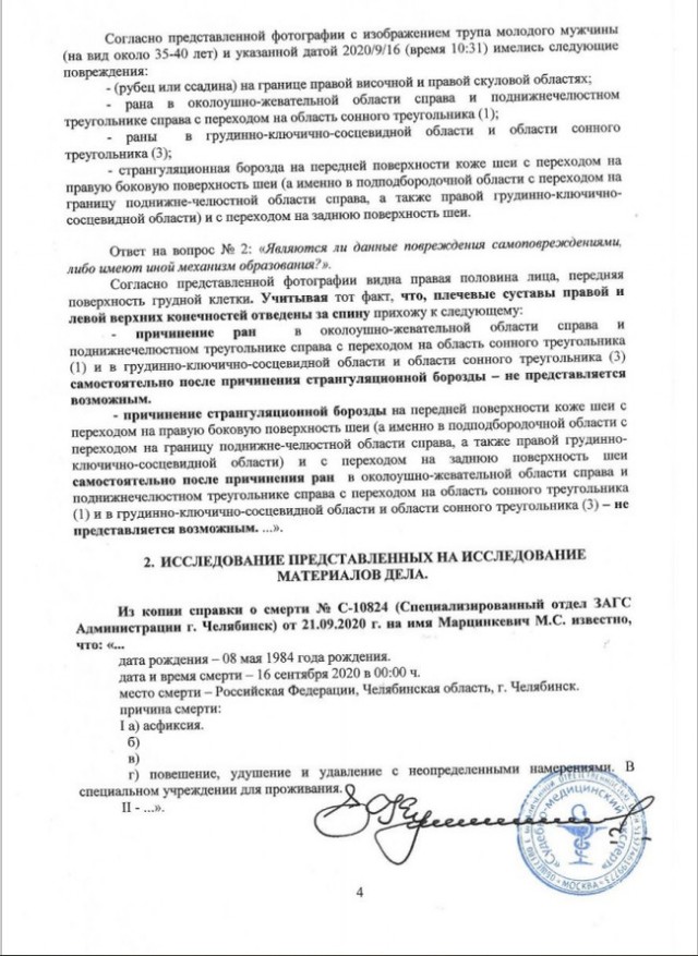 Экспертиза возможного убийства Тесака в Челябинском СИЗО №3