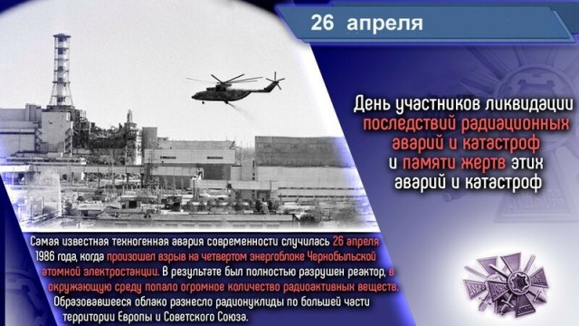 Чернобыль