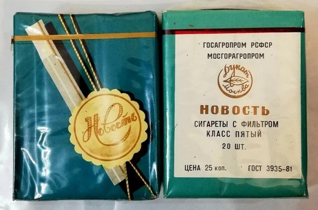 Сигареты СССР 70-х, пост для куряк тех годов.