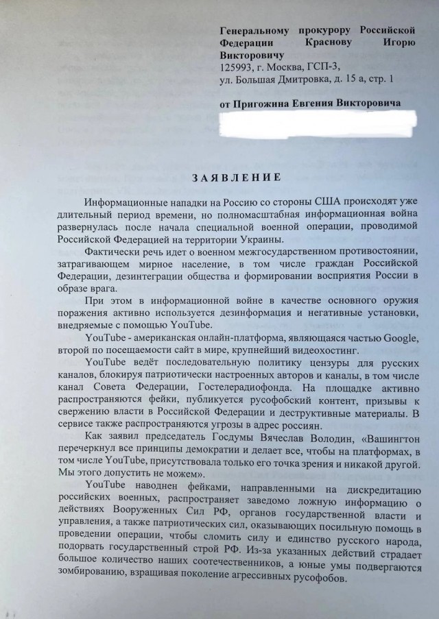 Пресслужба компании "конкорд" сообщила о заявлении Евгения Пригожина. Ютуб всё?
