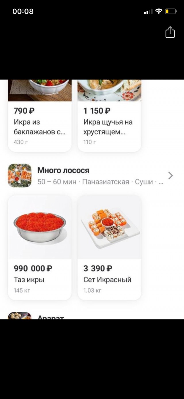 Икра