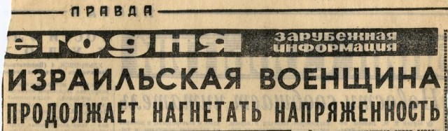 Израиль начал специальную военную операцию в Иране
