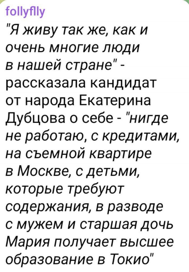 Кандидат в президенты Екатерина Дунцова, спойлер или реальный кандидат?