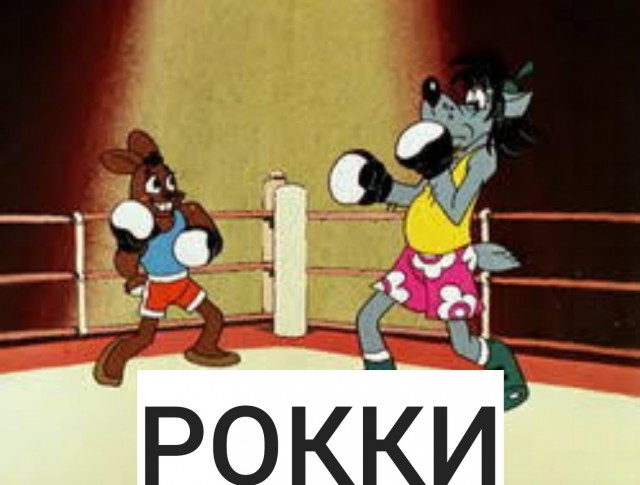 Идеи всех этих блокбастеров украдены с мульфильма "Ну, погоди!"