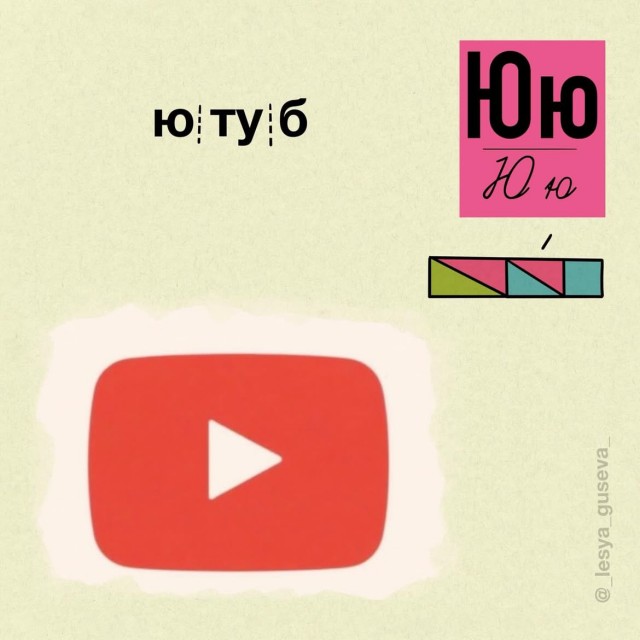 Азбукарь