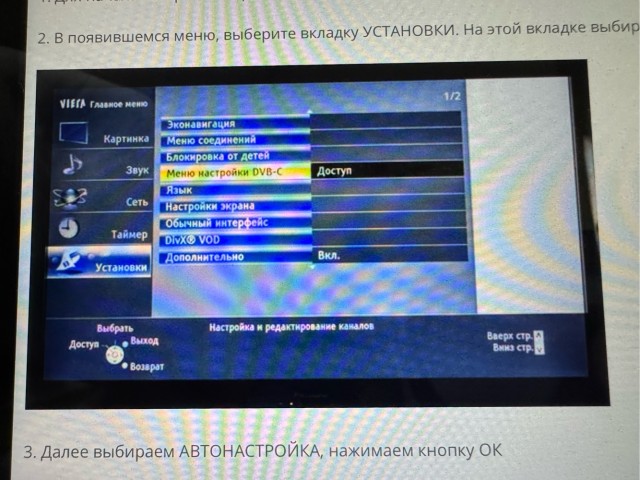 Вопрос по настройке каналов ТВ