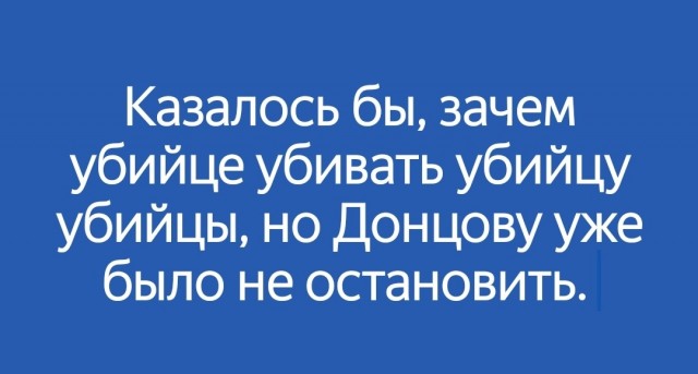 Понеслась...
