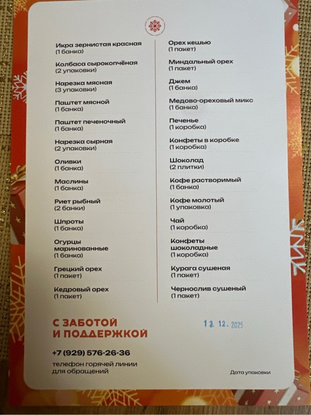 Подарок от мэра Москвы