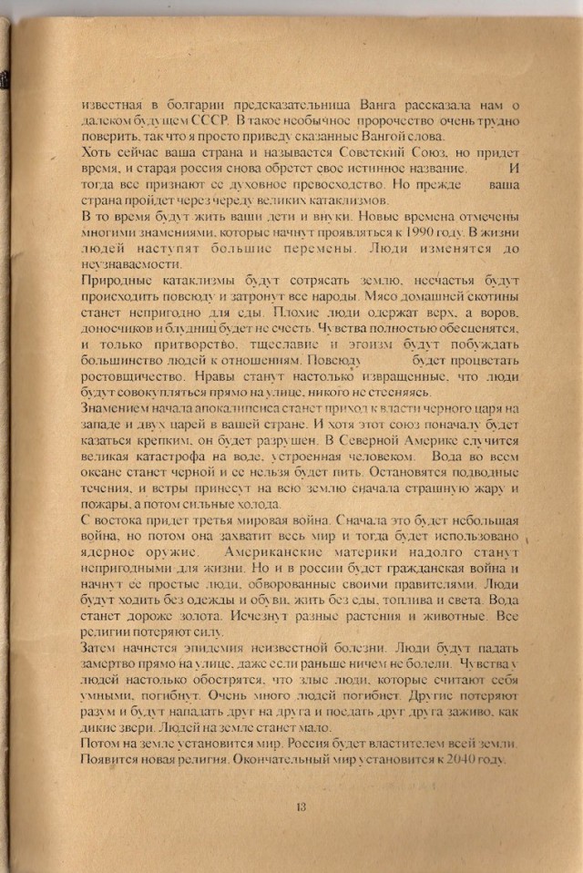 Вторжение инопланетян и Третья мировая война начнутся в 2026 году — в западных СМИ вспомнили «предсказания» Ванги