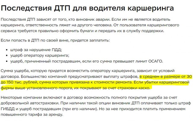 ДТП на каршеринге