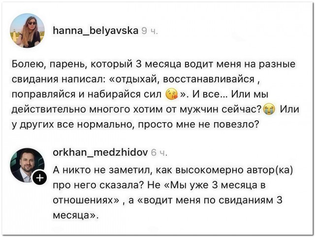 Опять про наглость парней ...⁠⁠