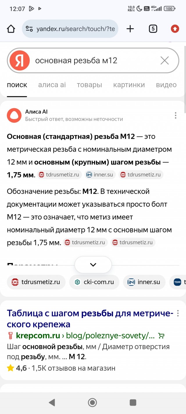 Помогите гайку найти (((