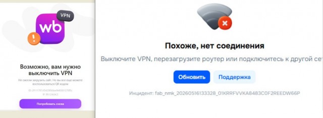 ₽7 млрд потеряли маркетплейсы из-за блокировок VPN с 31 марта